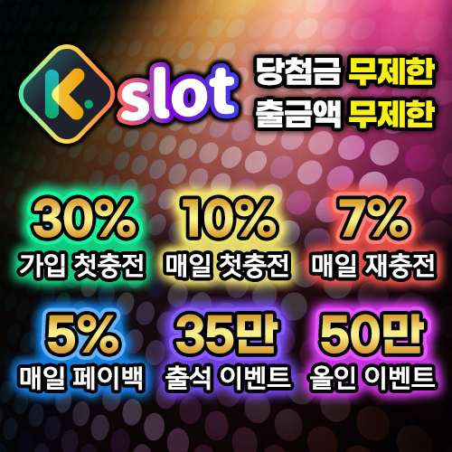 2024년 3월 검증 완료 슬롯 사이트 추천 목록