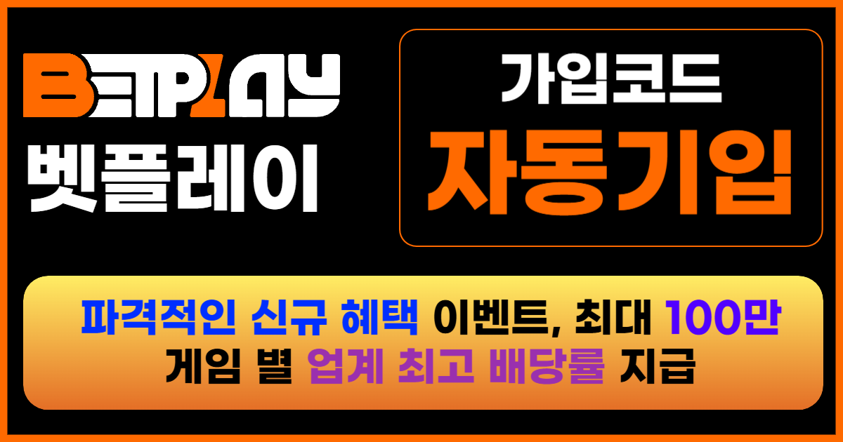 벳플레이|벳플레이 공식사이트|벳플레이 도메인 주소