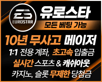 유로스타토토|유로스타카지노|유로스타 도메인 주소