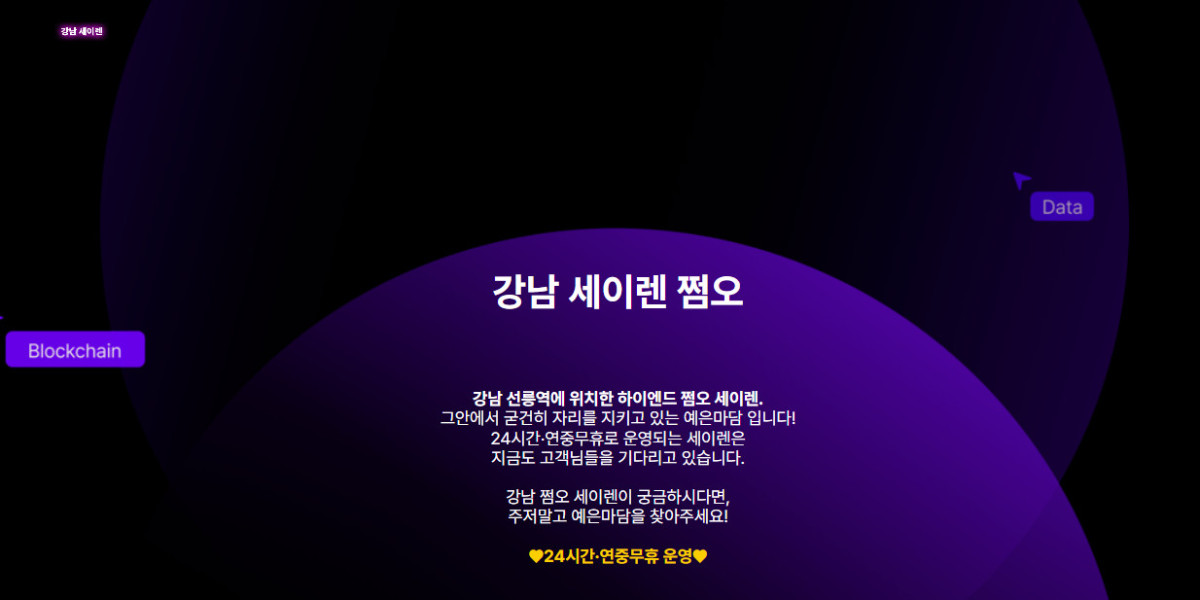 강남 세이렌 – 품격 있는 강남 쩜오 문화를 경험하는 최고의 선택