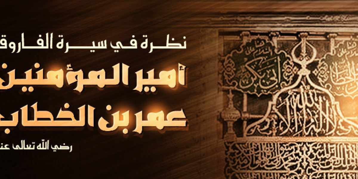 سيرة امير المؤمنين عمر بن الخطاب